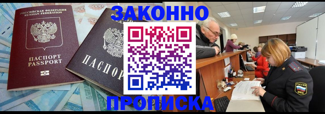 прописка от собственника в Долгопрудном