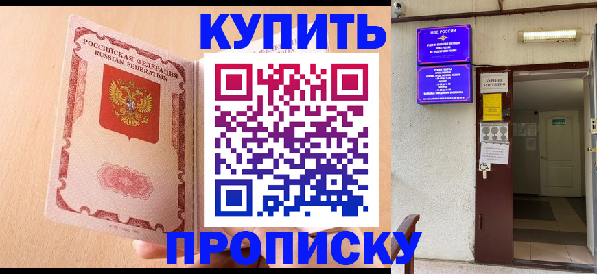 прописка регистрация в Долгопрудном