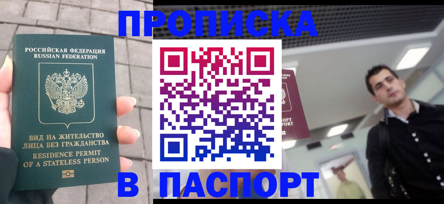 прописка паспорт в Долгопрудном